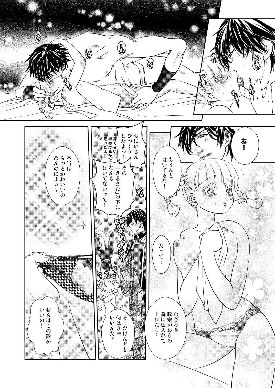 [しのづか] 冬のお籠り伊達いつ漫画 (戦国BASARA)_2
