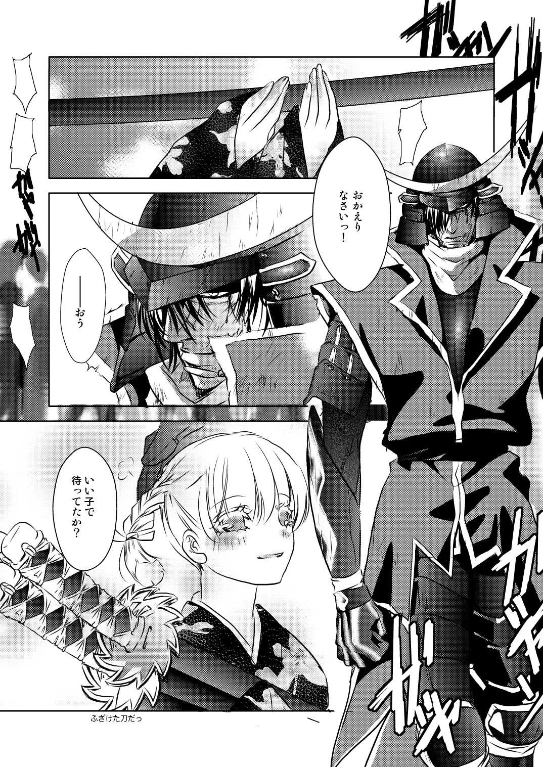 [しのづか] 伊達いつまんが (戦国BASARA)_3