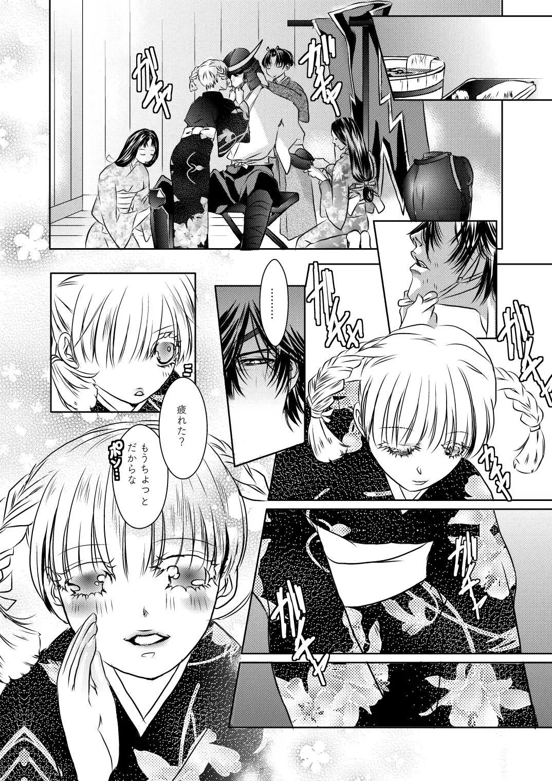 [しのづか] 伊達いつまんが (戦国BASARA)_4