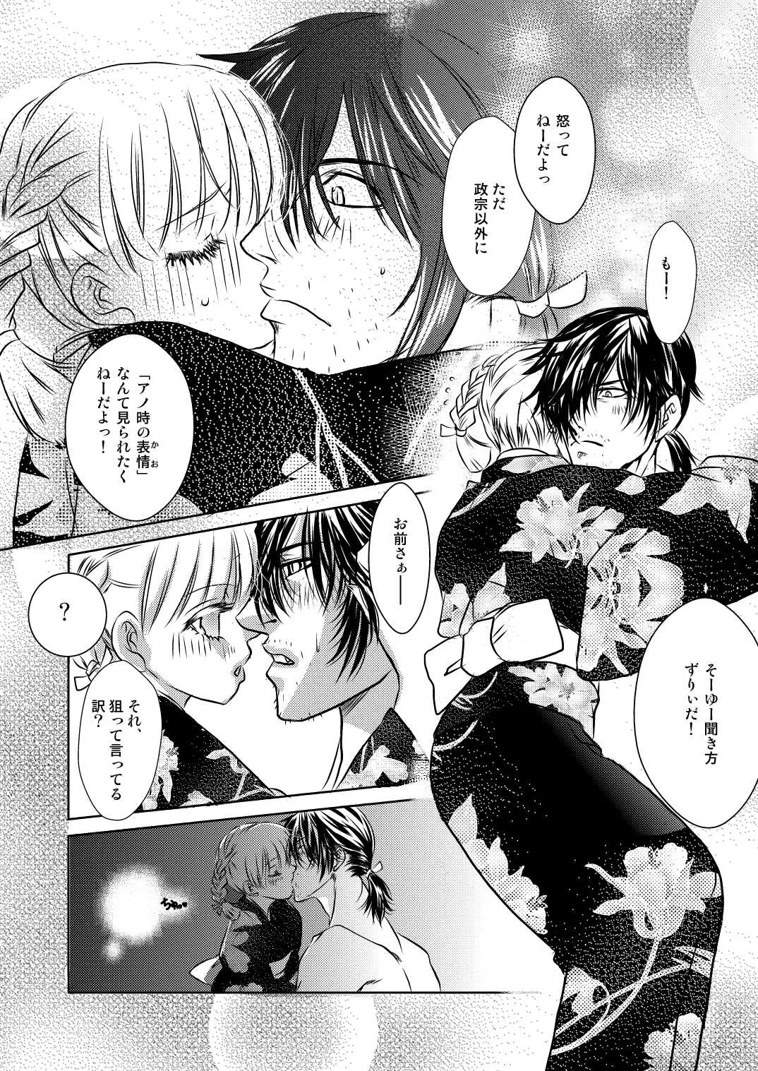 [しのづか] 伊達いつまんが (戦国BASARA)_7