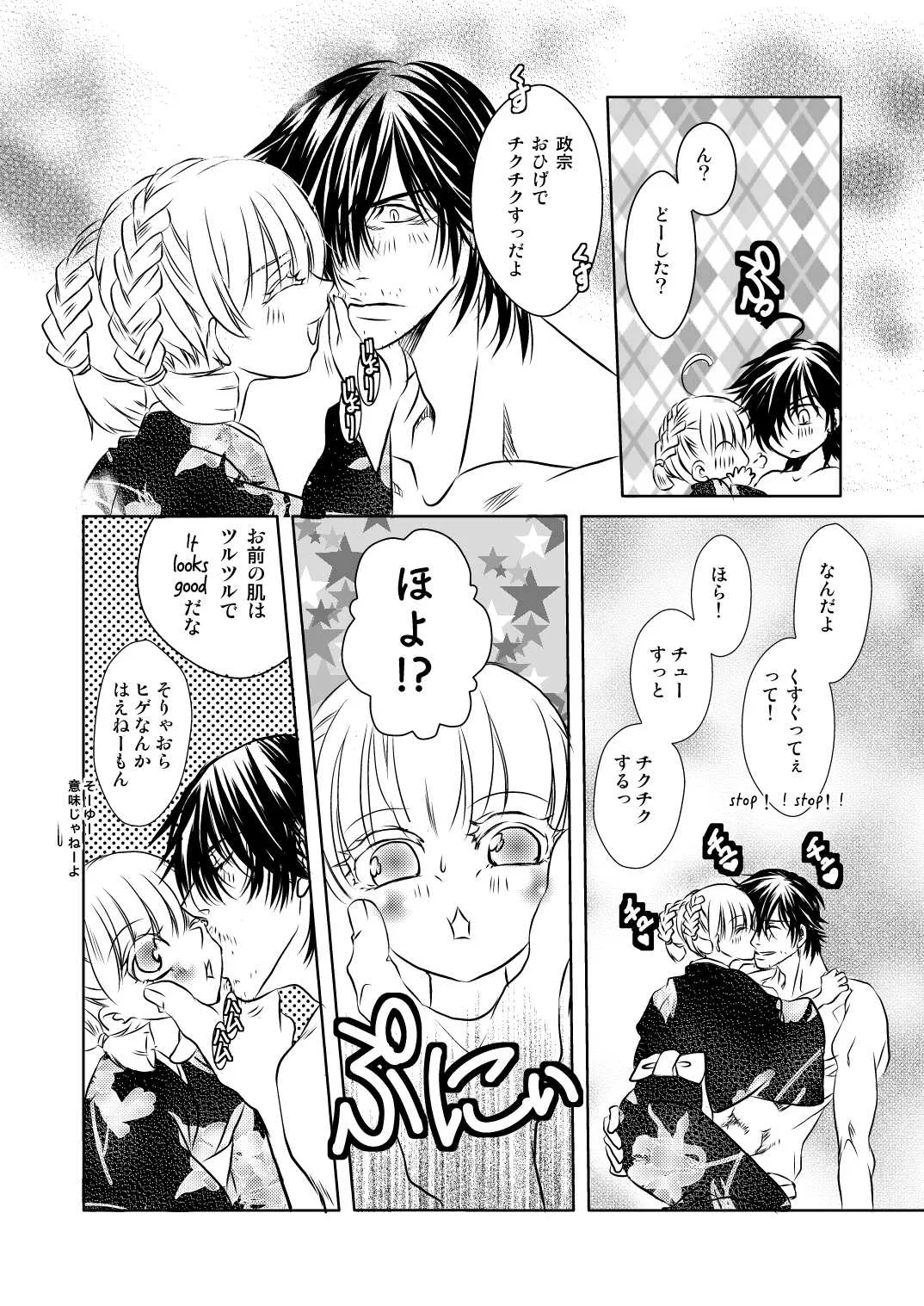 [しのづか] 伊達いつまんが (戦国BASARA)_8