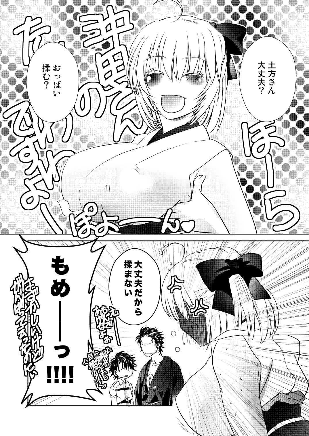 [しのづか] 大丈夫？おっぱい揉む？ (戦国BASARA, Fate/Grand Order)