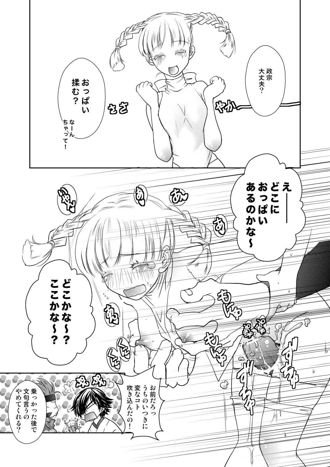 [しのづか] 大丈夫？おっぱい揉む？ (戦国BASARA, Fate/Grand Order)_2