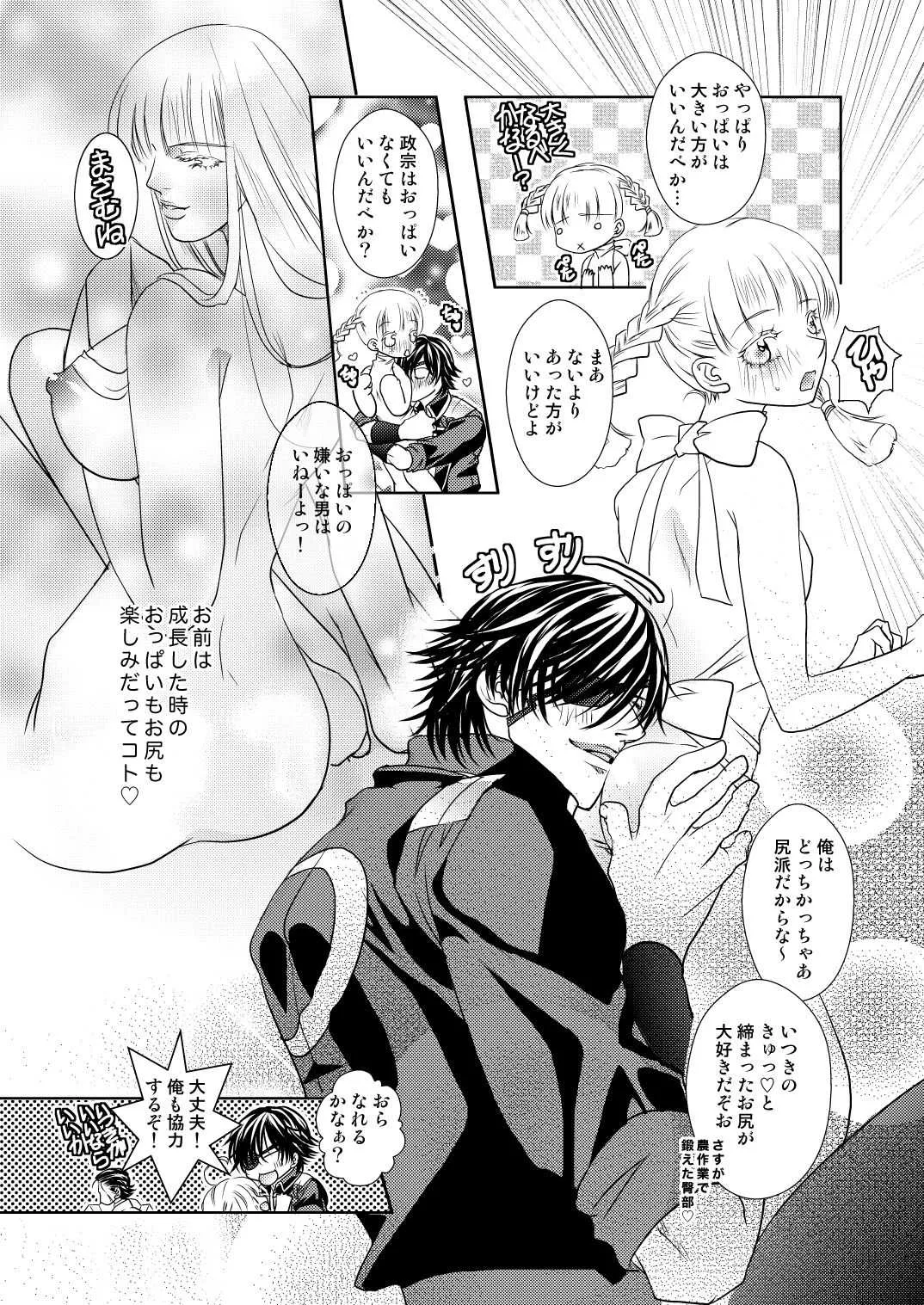 [しのづか] 大丈夫？おっぱい揉む？ (戦国BASARA, Fate/Grand Order)_3