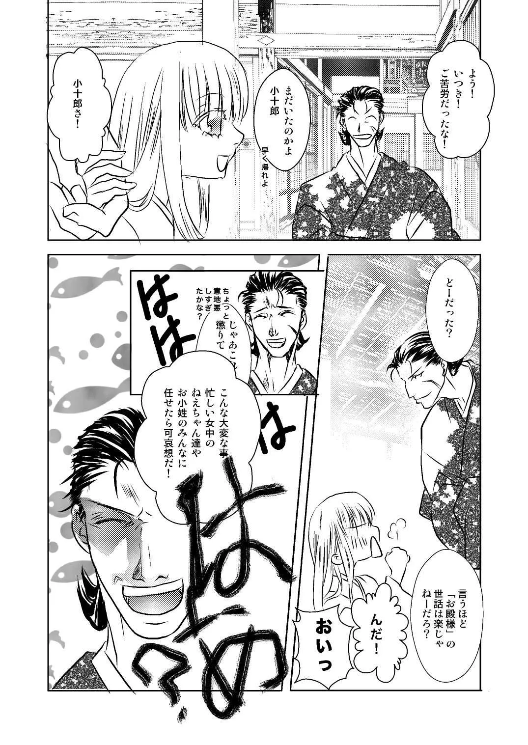 [しのづか] 伊達いつまんが(後編) (戦国BASARA)_10