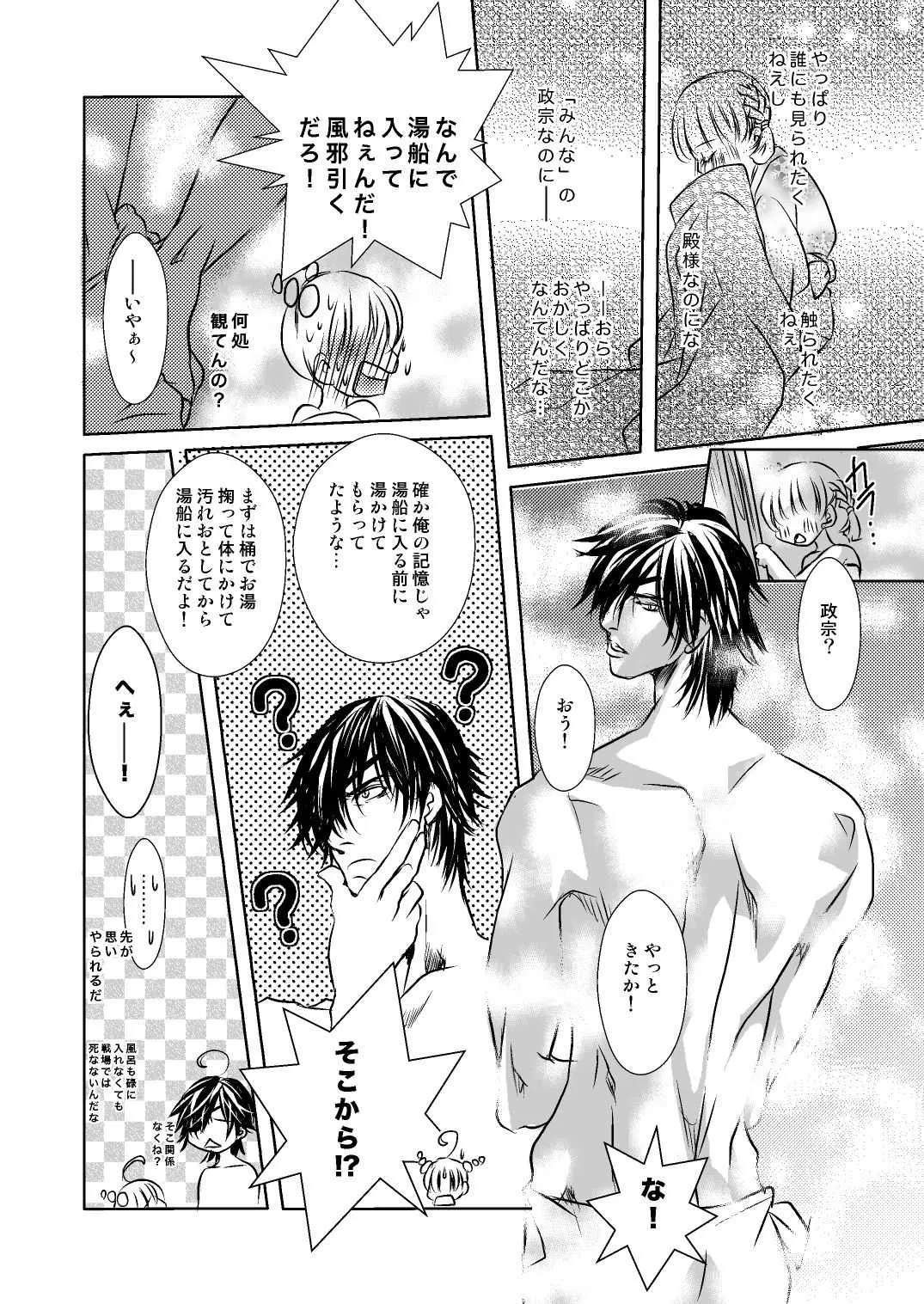 [しのづか] 伊達いつまんが(後編) (戦国BASARA)_2