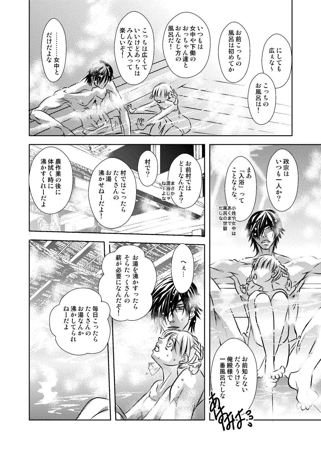 [しのづか] 伊達いつまんが(後編) (戦国BASARA)_3