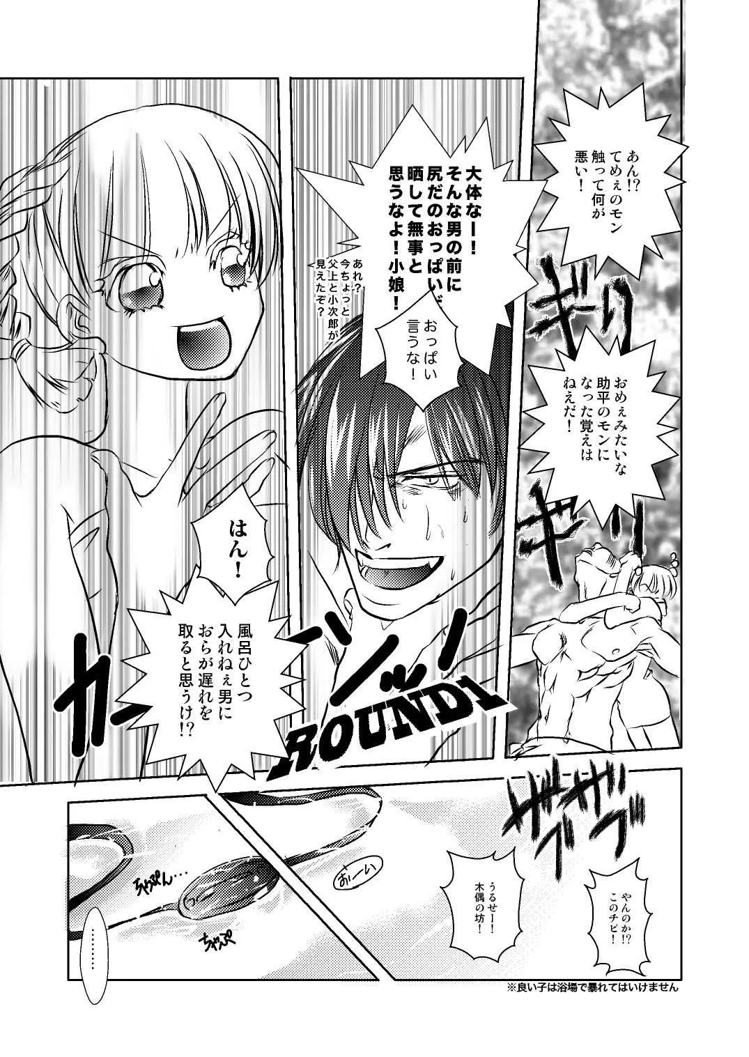 [しのづか] 伊達いつまんが(後編) (戦国BASARA)_6