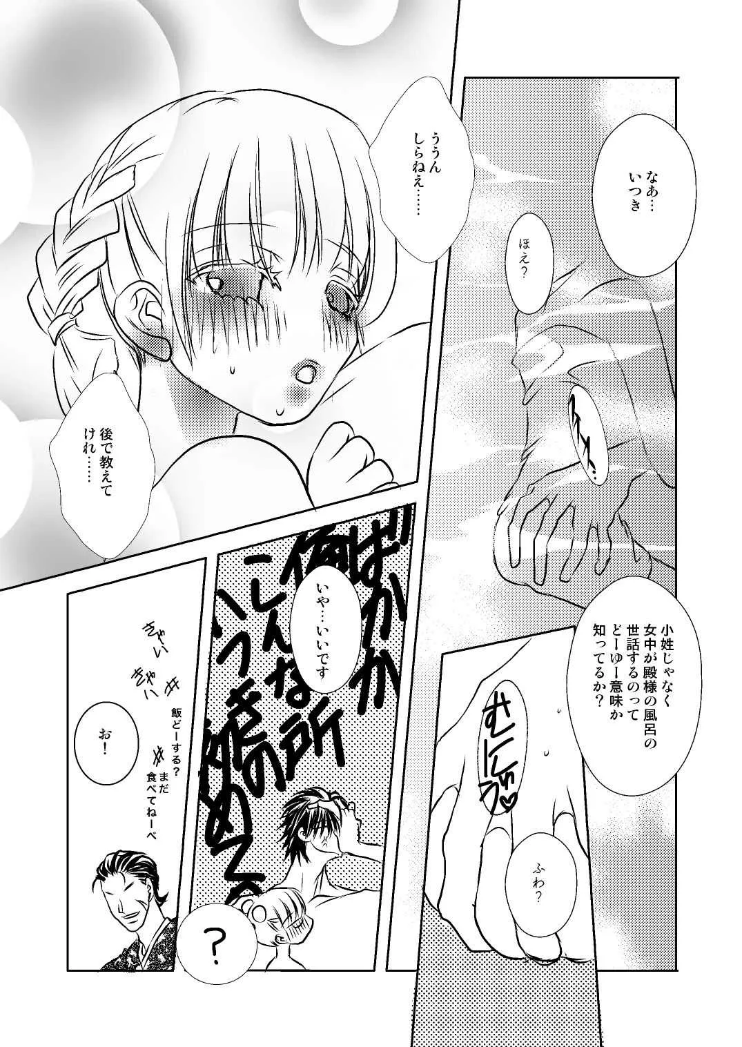 [しのづか] 伊達いつまんが(後編) (戦国BASARA)_9