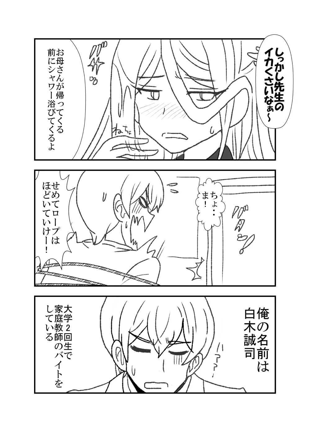 [くろいひ] モノコキオトメ_4