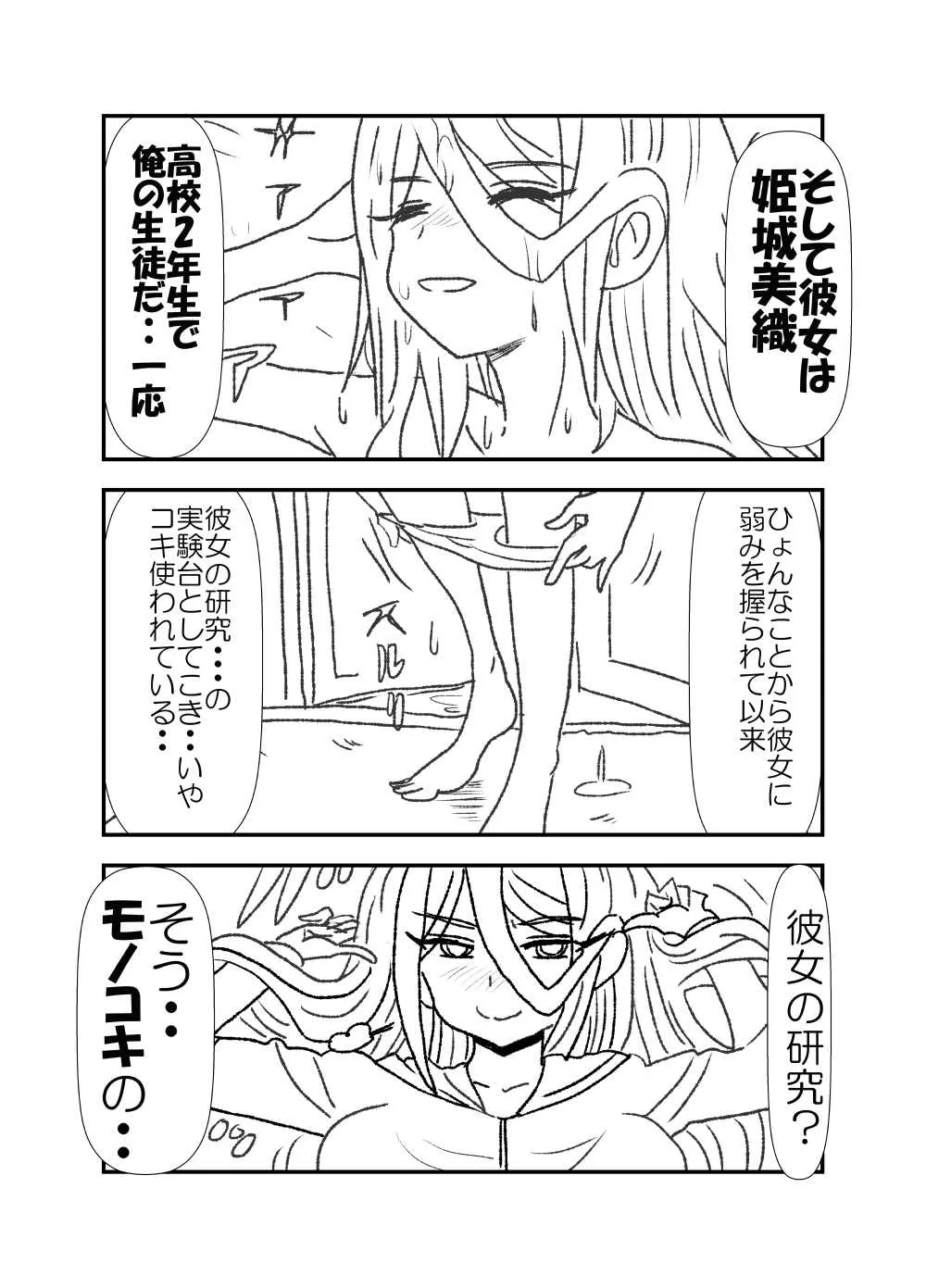 [くろいひ] モノコキオトメ_5