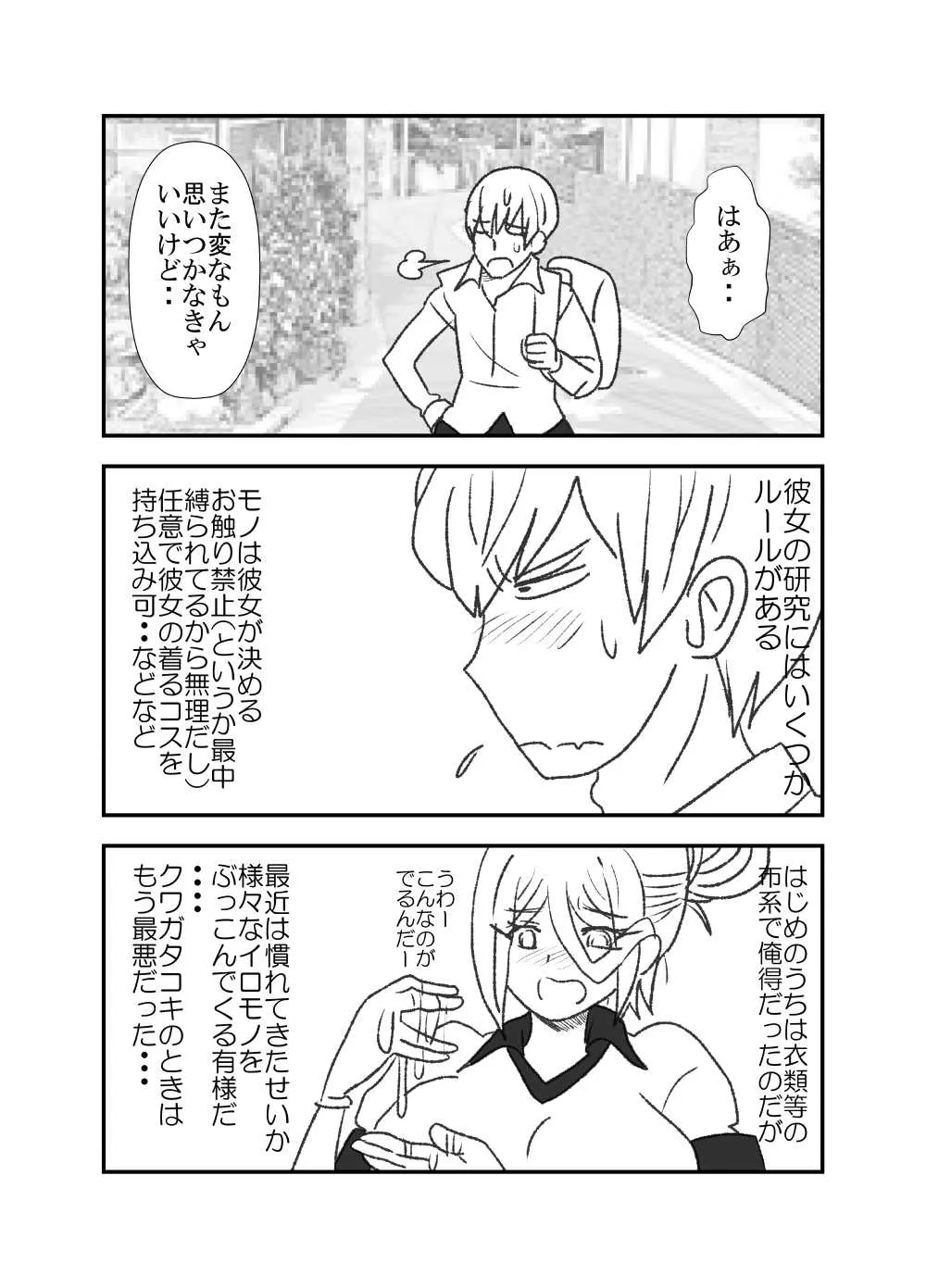 [くろいひ] モノコキオトメ_7