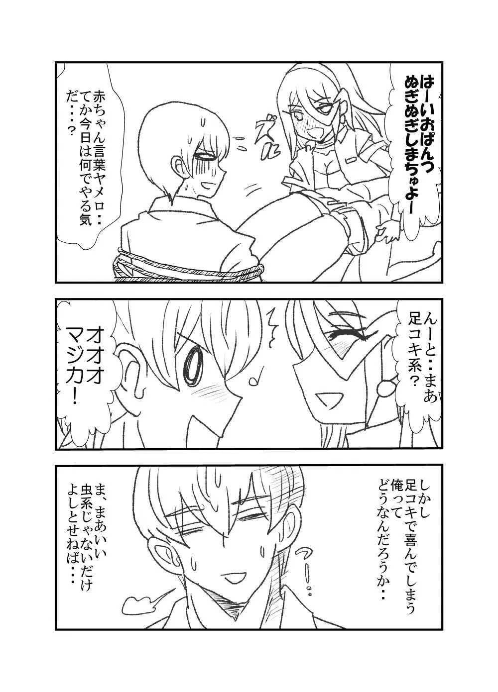 [くろいひ] モノコキオトメ_9