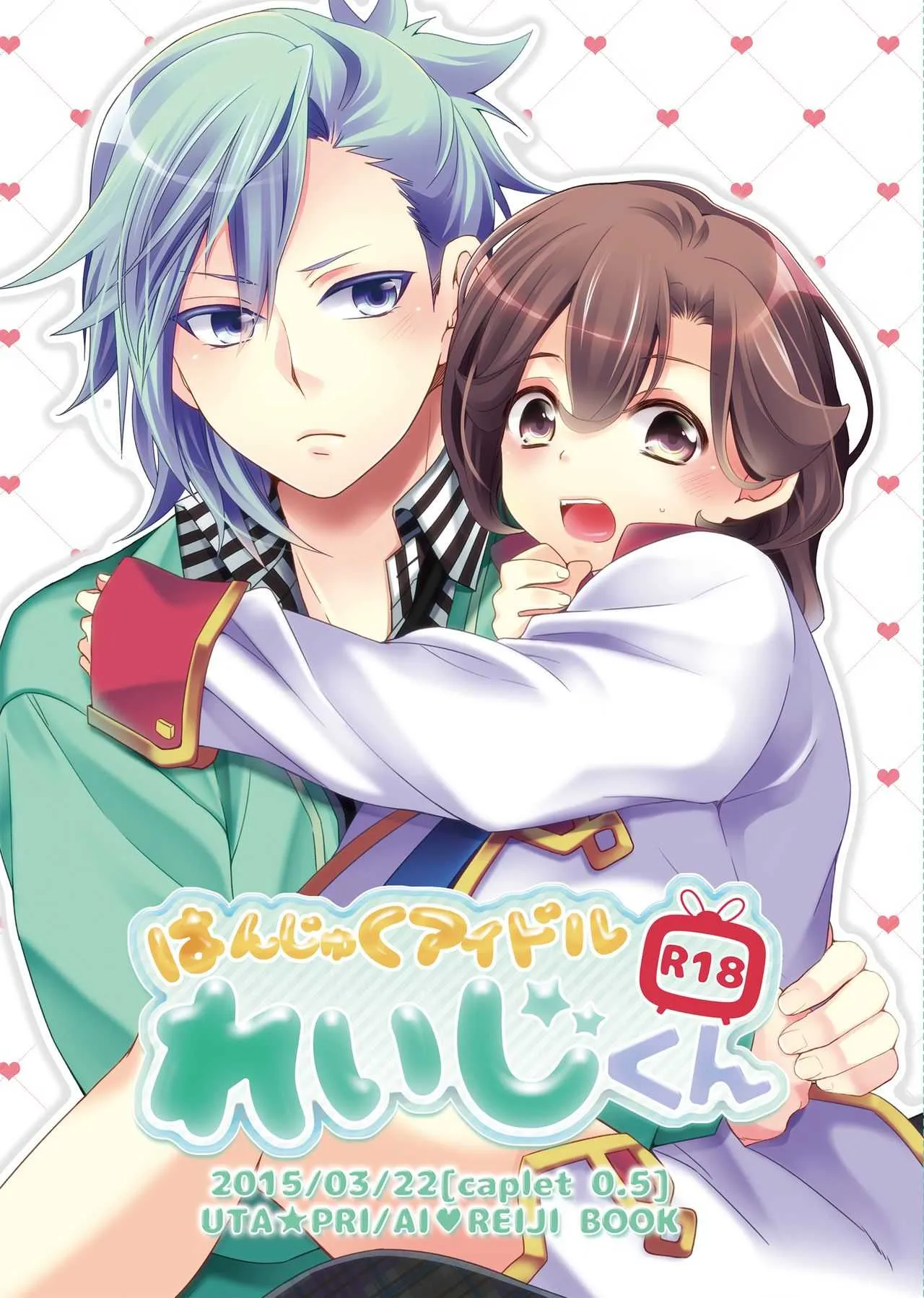[caplet0.5 (めご)] 藍×ショタ嶺二の本 (うたの☆プリンスさまっ♪) [DL版]