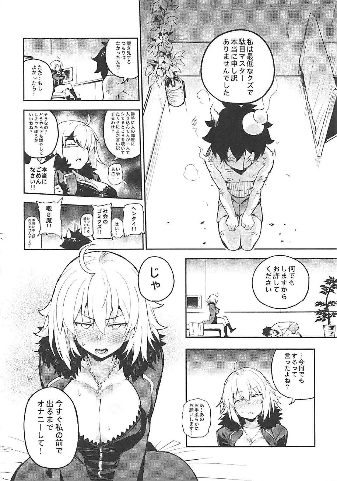 (C94) [TRY&方言二人社会 (方言)] オナニーだけなら大丈夫? (Fate/Grand Order)_5