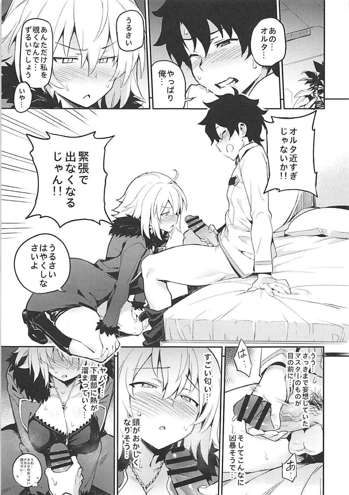 (C94) [TRY&方言二人社会 (方言)] オナニーだけなら大丈夫? (Fate/Grand Order)_6