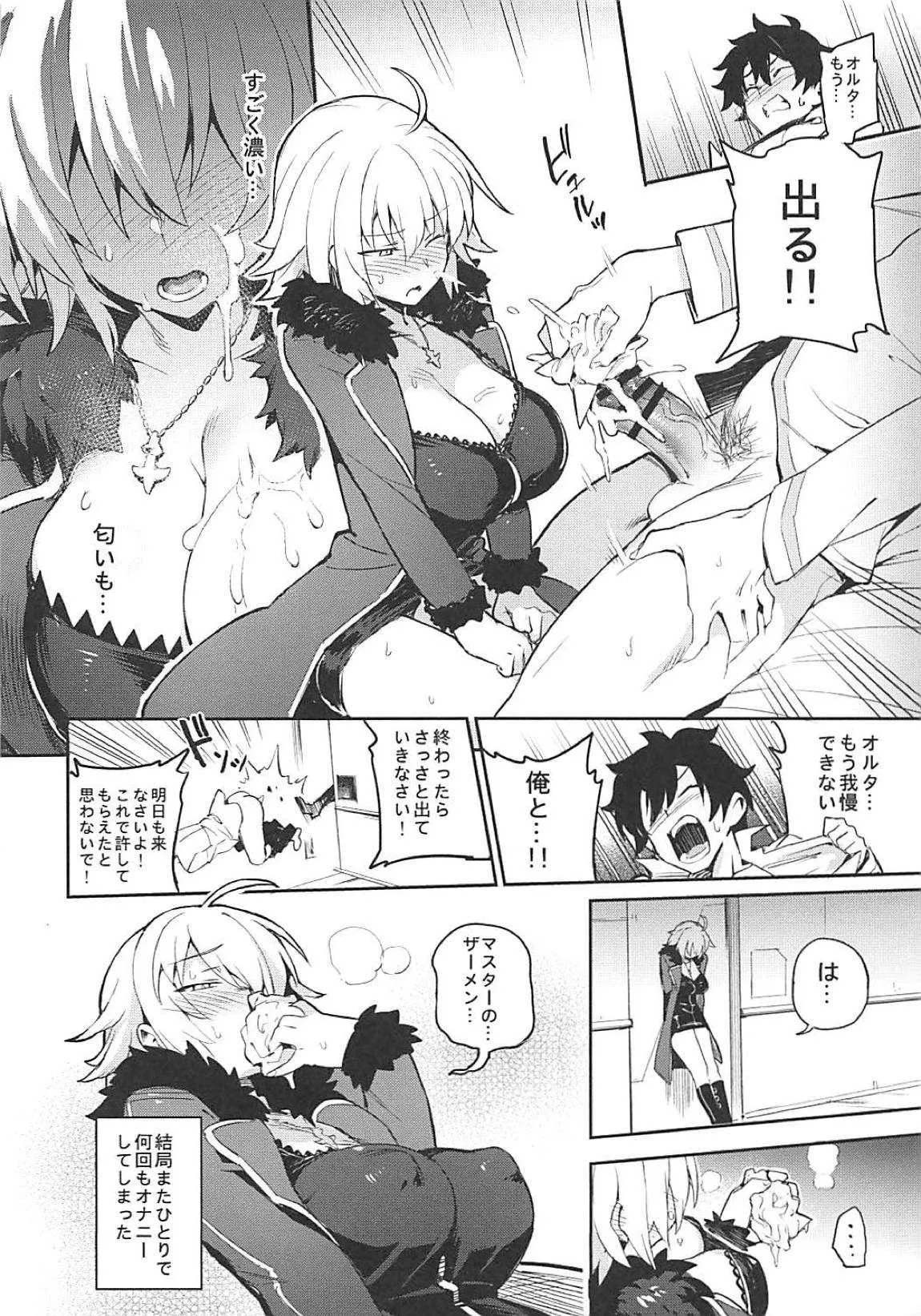 (C94) [TRY&方言二人社会 (方言)] オナニーだけなら大丈夫? (Fate/Grand Order)_7