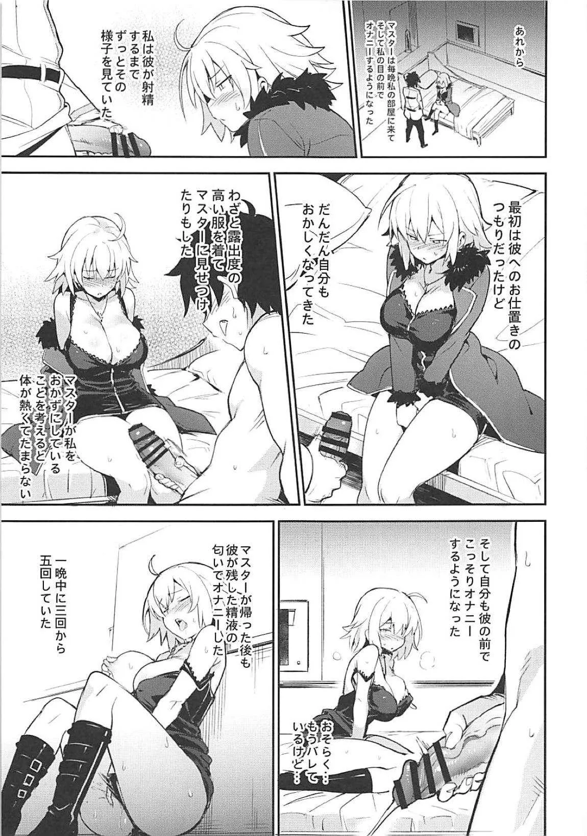 (C94) [TRY&方言二人社会 (方言)] オナニーだけなら大丈夫? (Fate/Grand Order)_8