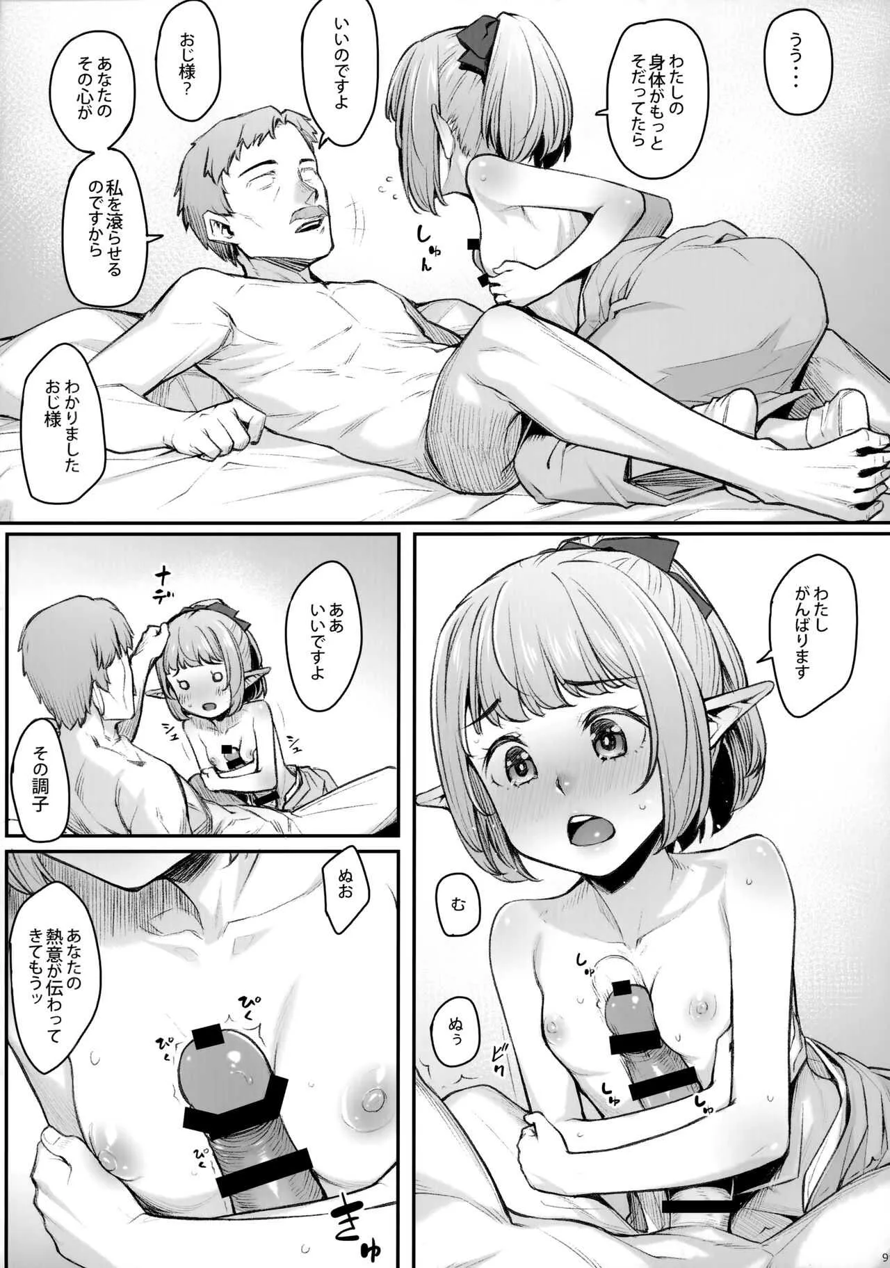 (C97) [エリア14 (かせい)] エルフリフレ～わかば～_10