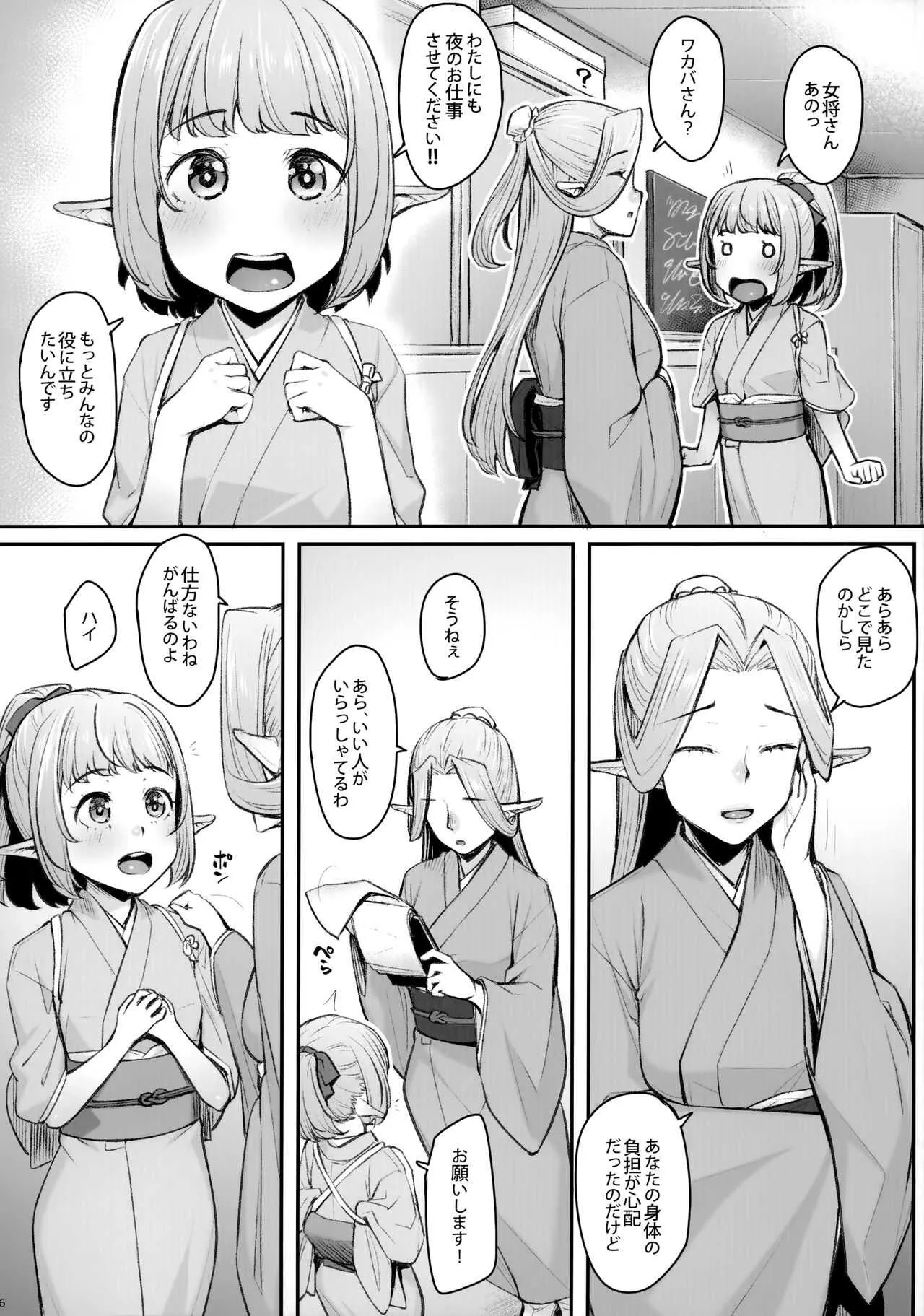 (C97) [エリア14 (かせい)] エルフリフレ～わかば～_7