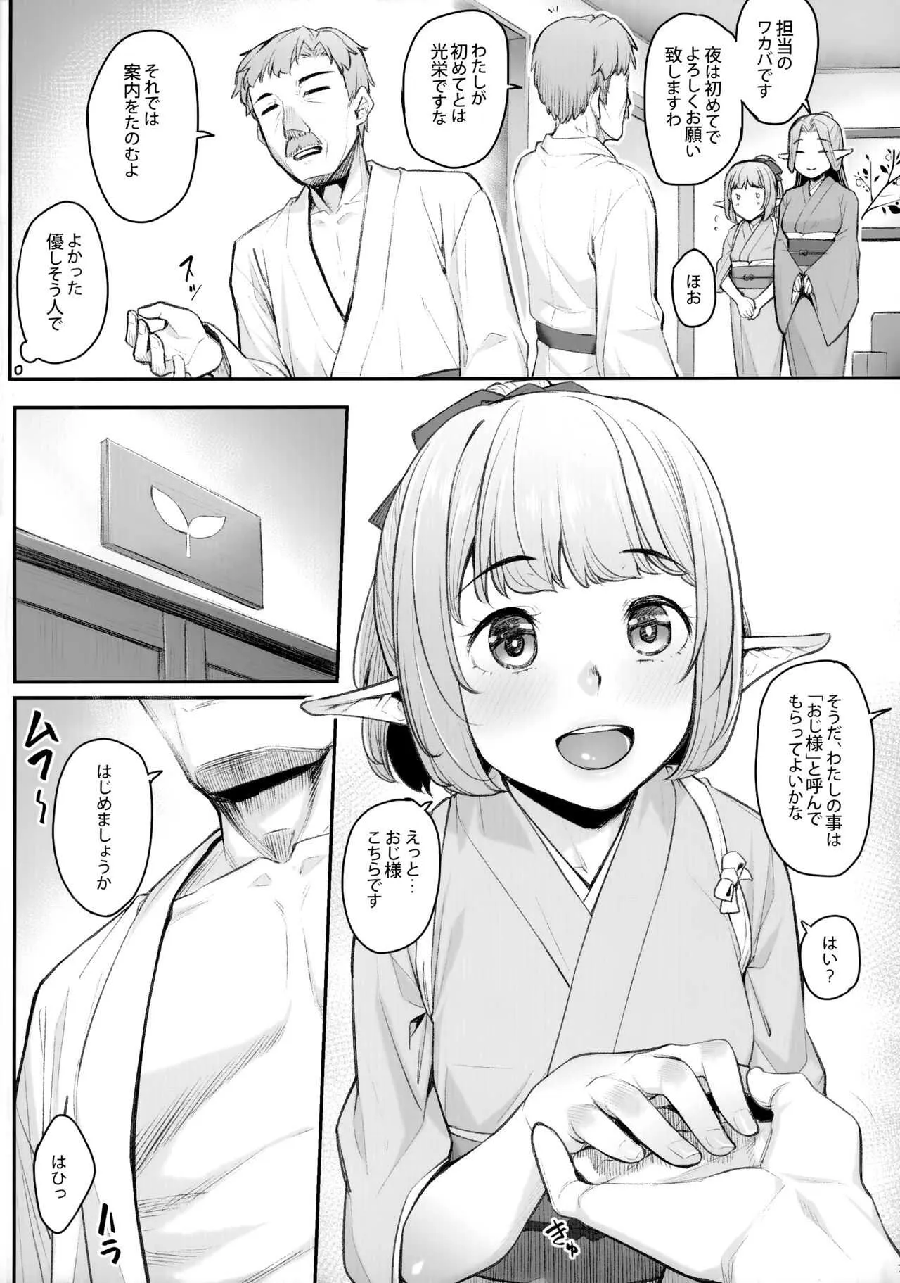 (C97) [エリア14 (かせい)] エルフリフレ～わかば～_8