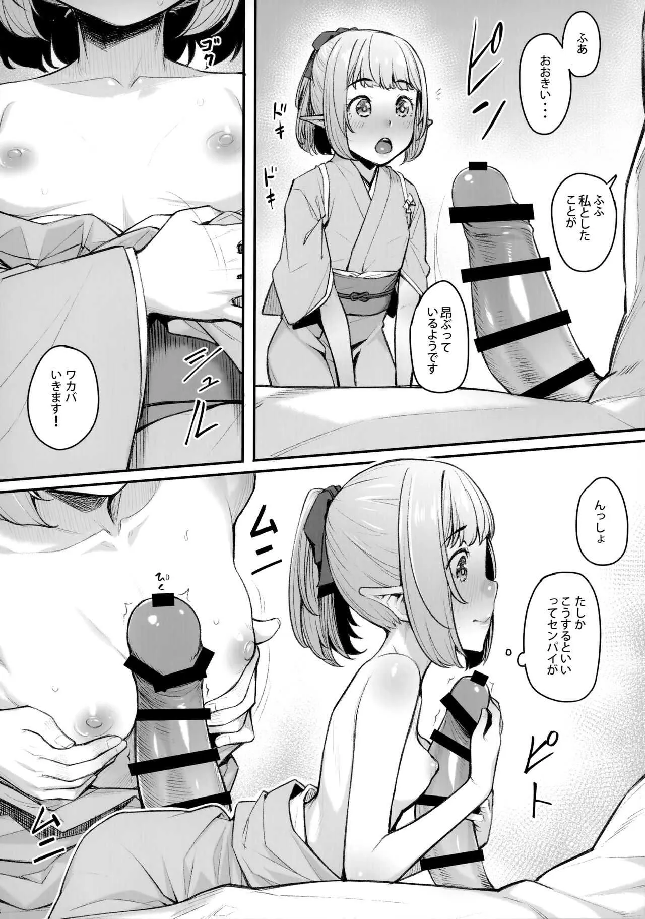 (C97) [エリア14 (かせい)] エルフリフレ～わかば～_9