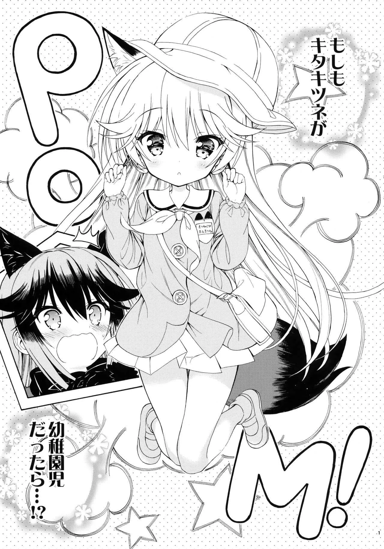 (C94) [モエモエカフェ (高橋哲哉)] おとなのようちえんじきたきつね (けものフレンズ)_2