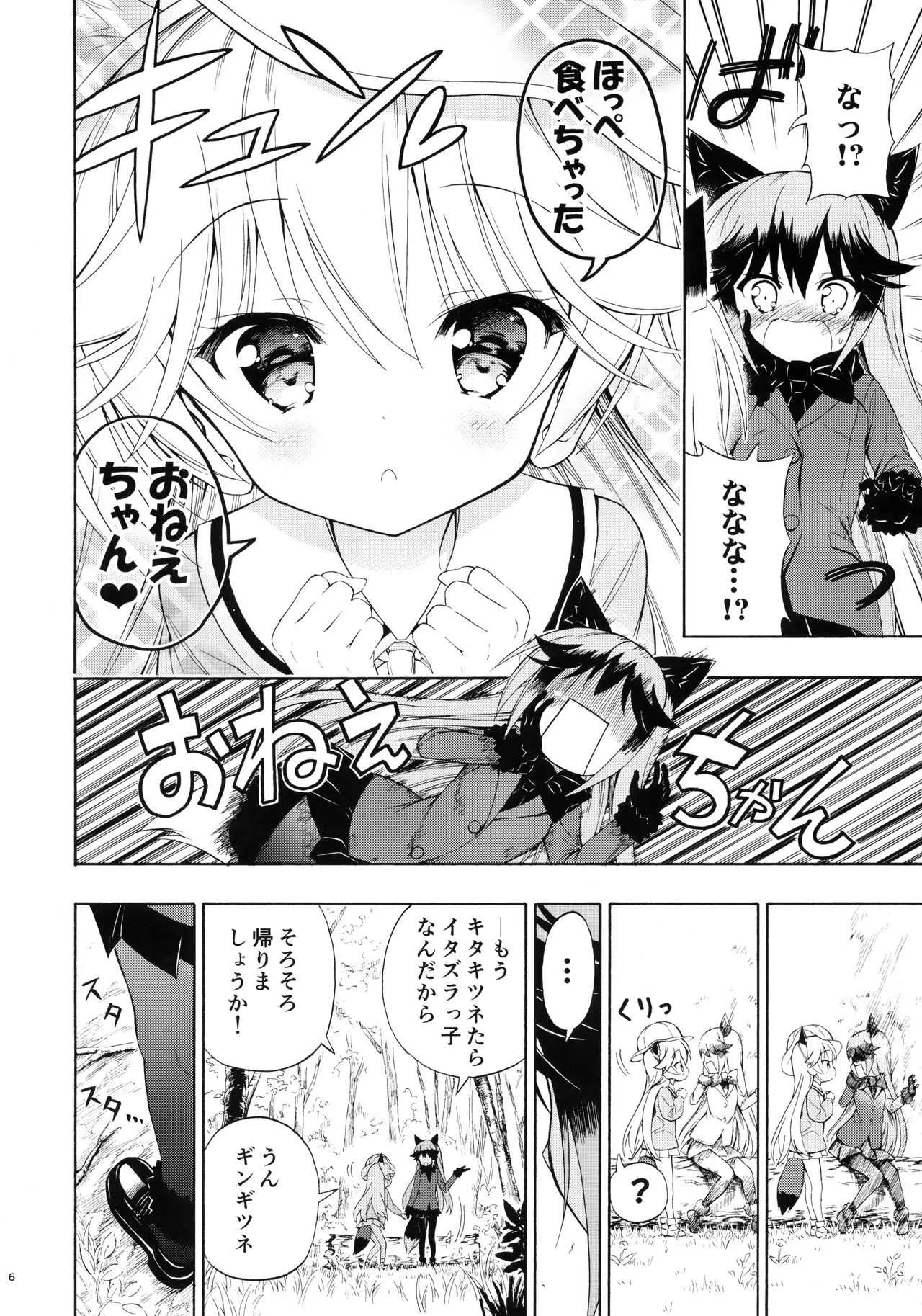 (C94) [モエモエカフェ (高橋哲哉)] おとなのようちえんじきたきつね (けものフレンズ)_8