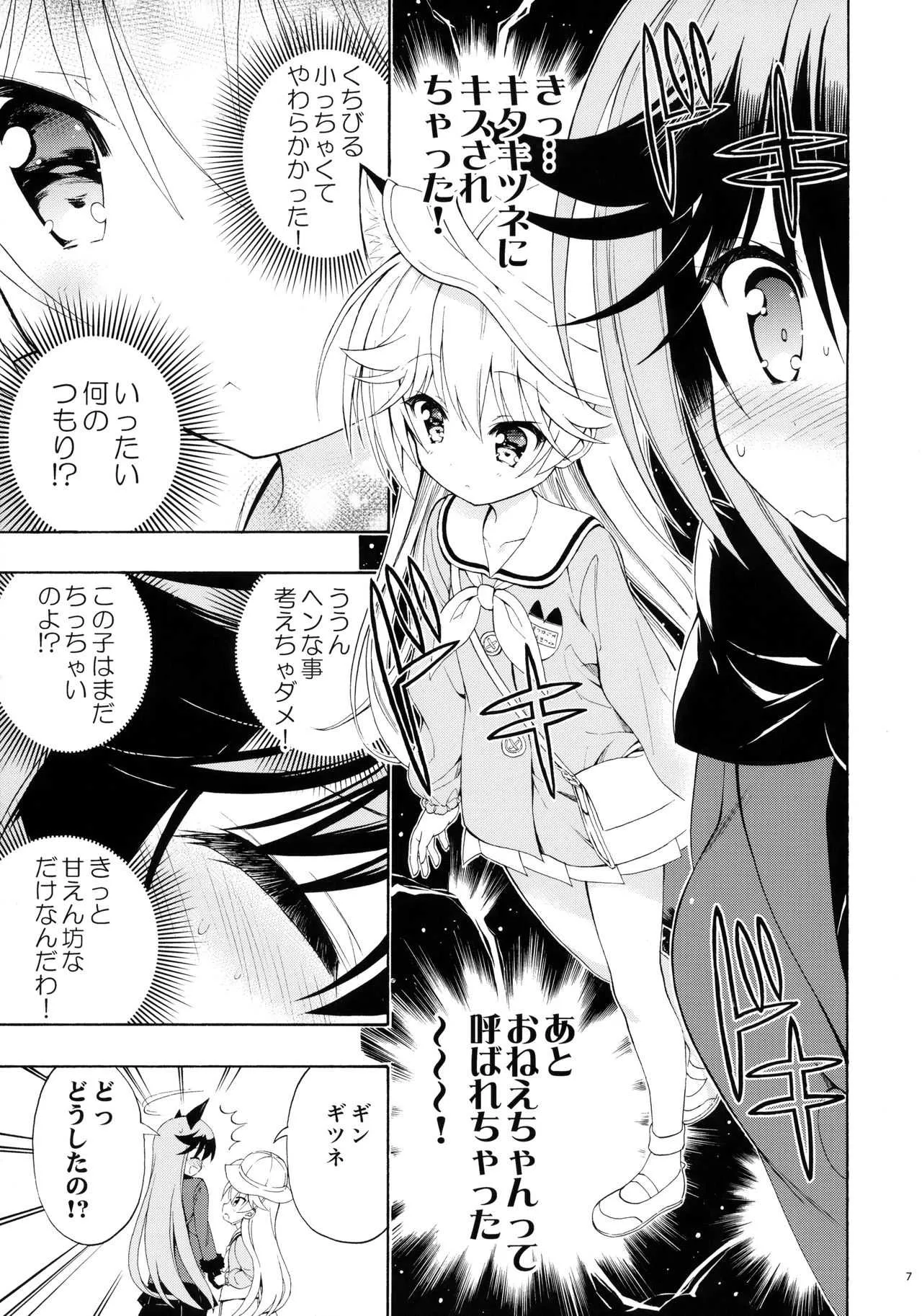 (C94) [モエモエカフェ (高橋哲哉)] おとなのようちえんじきたきつね (けものフレンズ)_9
