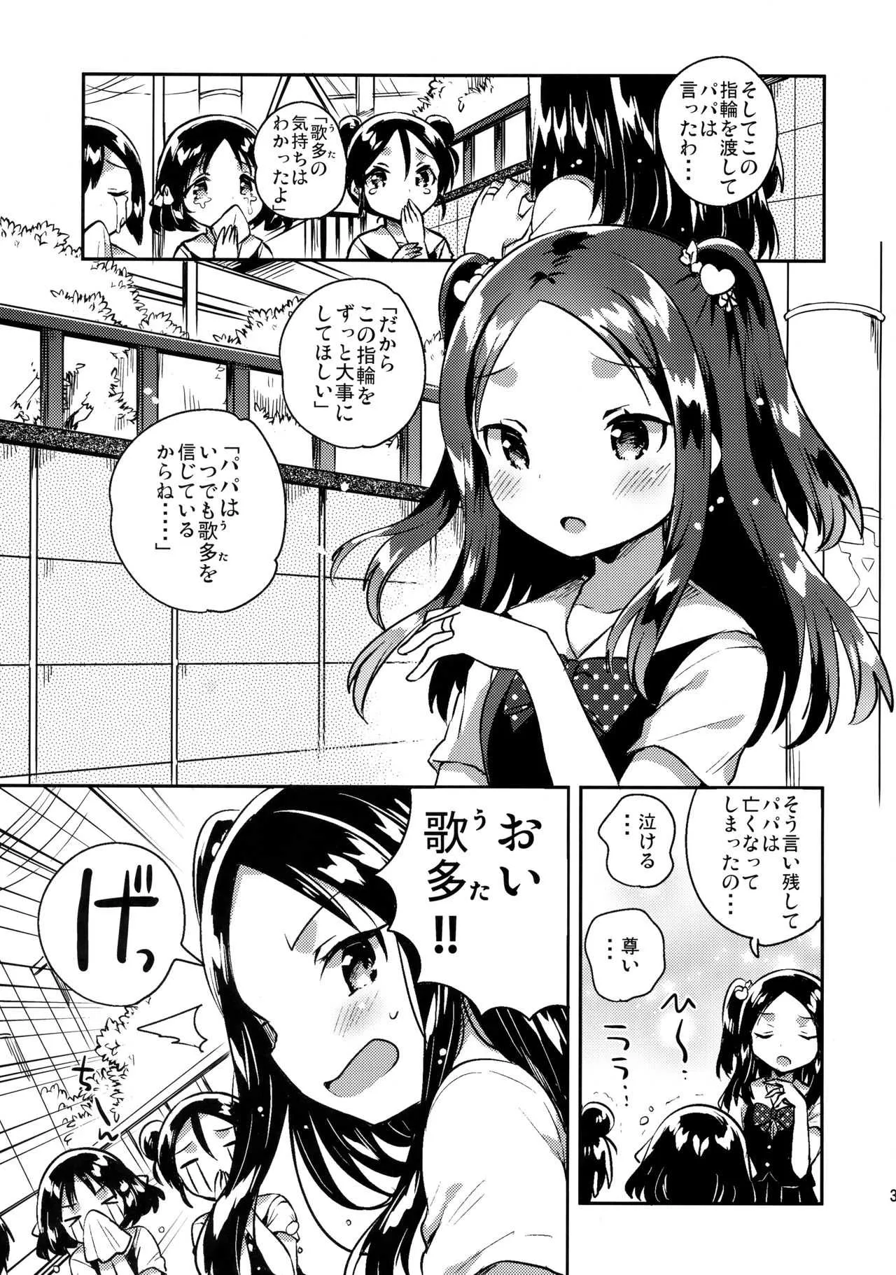 (C94) [squeezecandyheaven (いちはや)] あの子は嘘つき娘_2