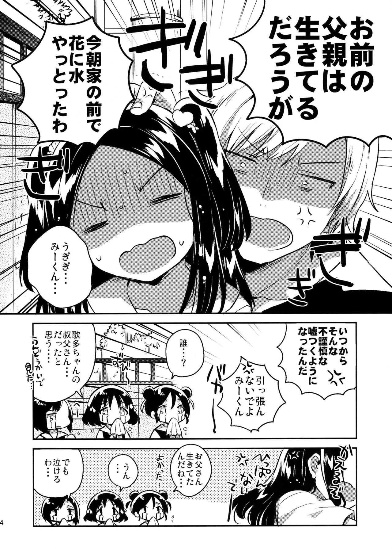 (C94) [squeezecandyheaven (いちはや)] あの子は嘘つき娘_3