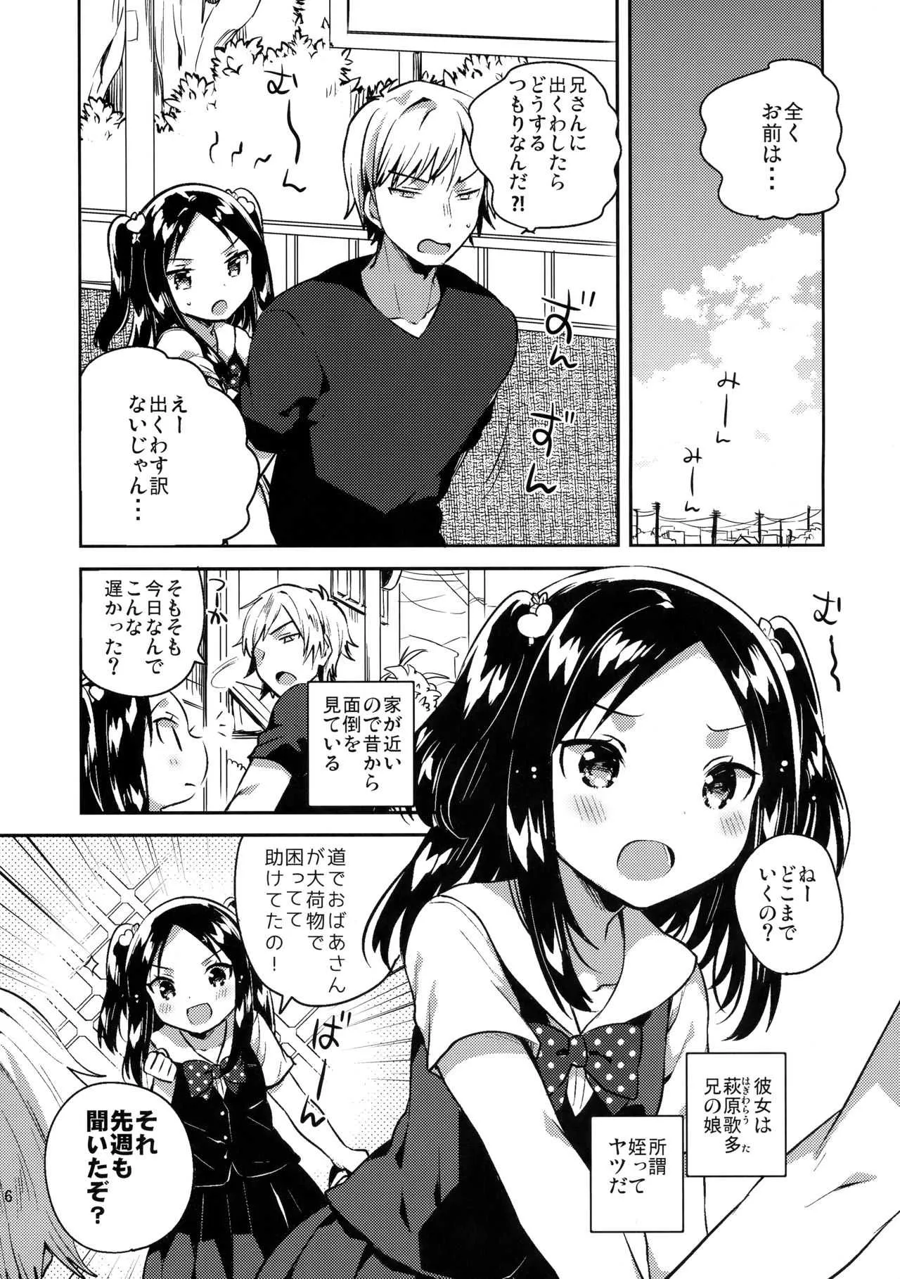 (C94) [squeezecandyheaven (いちはや)] あの子は嘘つき娘_5