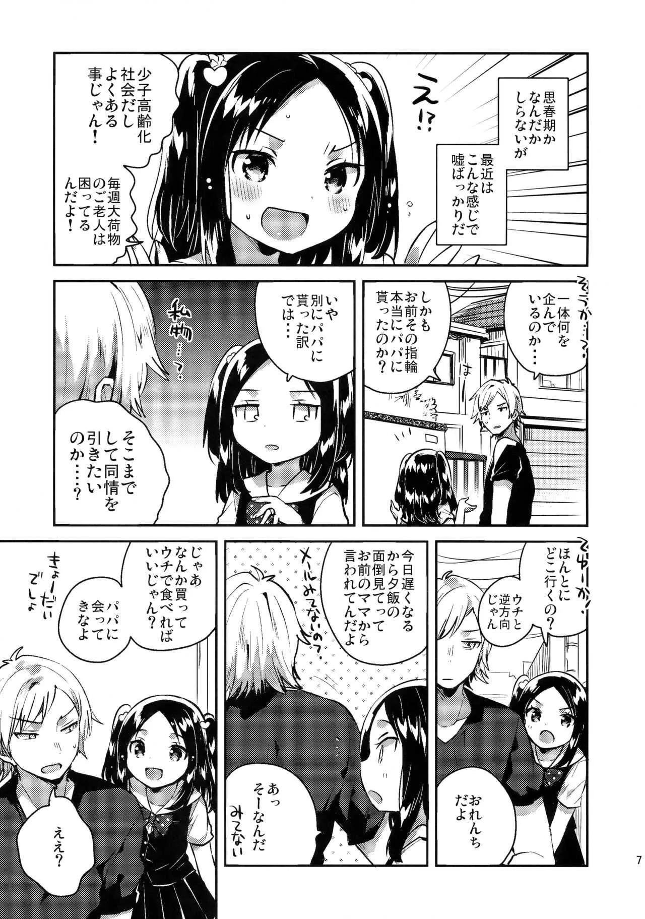 (C94) [squeezecandyheaven (いちはや)] あの子は嘘つき娘_6