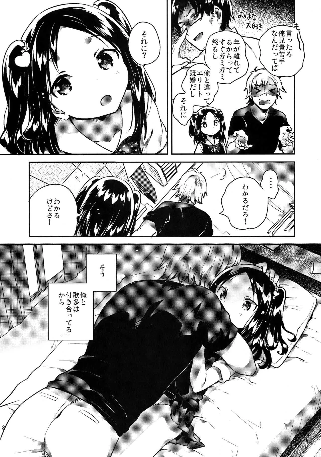(C94) [squeezecandyheaven (いちはや)] あの子は嘘つき娘_7