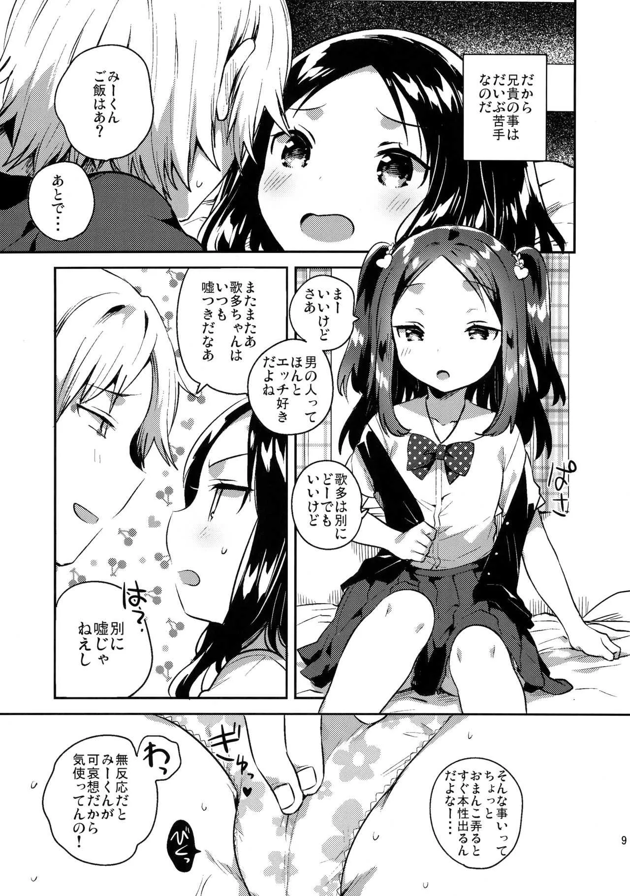 (C94) [squeezecandyheaven (いちはや)] あの子は嘘つき娘_8