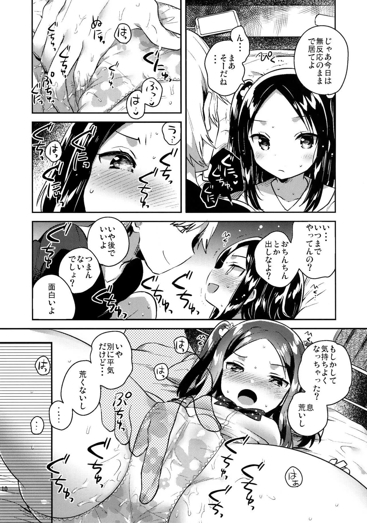 (C94) [squeezecandyheaven (いちはや)] あの子は嘘つき娘_9