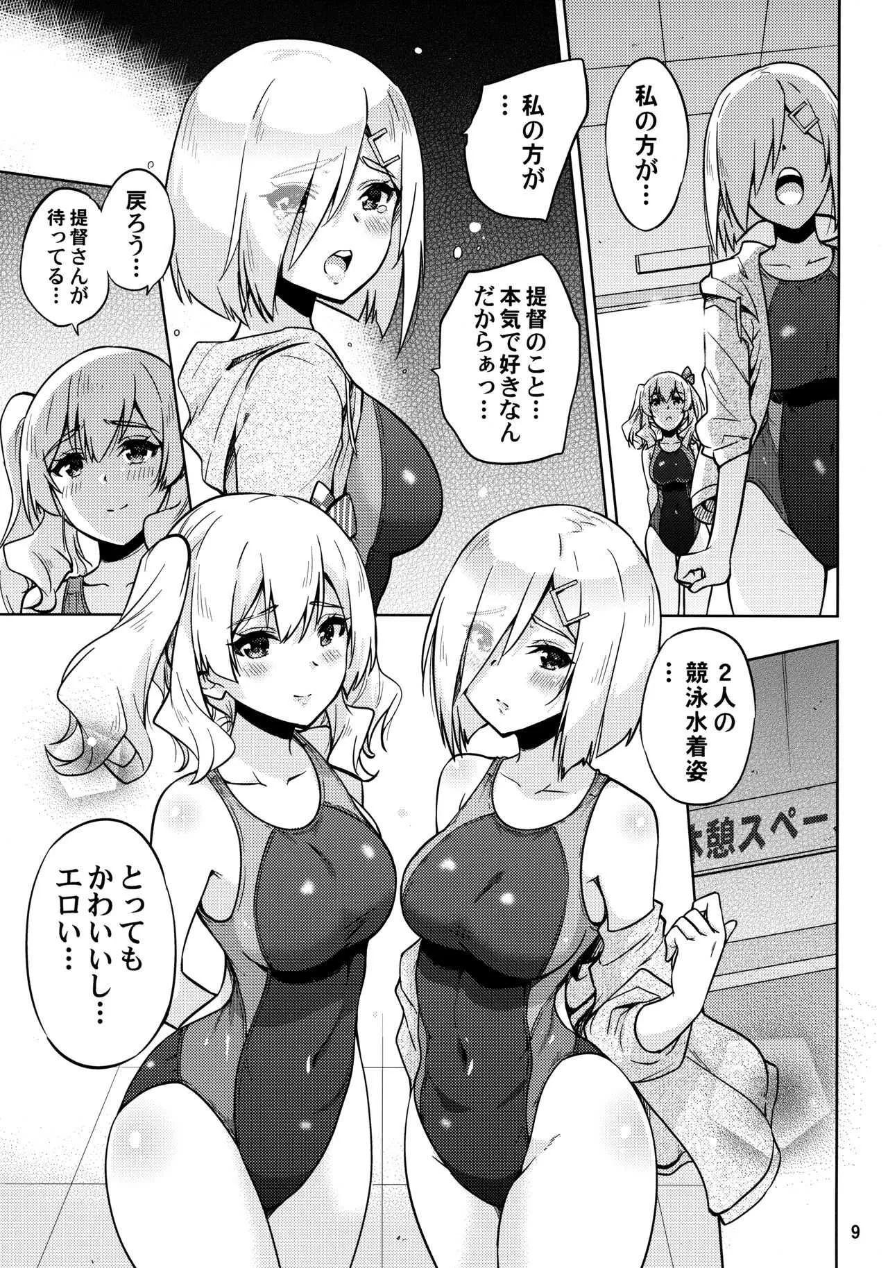 (C94) [sarfatation (さふぁ太)] 競泳水着な鹿島さんと浜風さんと。 (艦隊これくしょん -艦これ-)_10