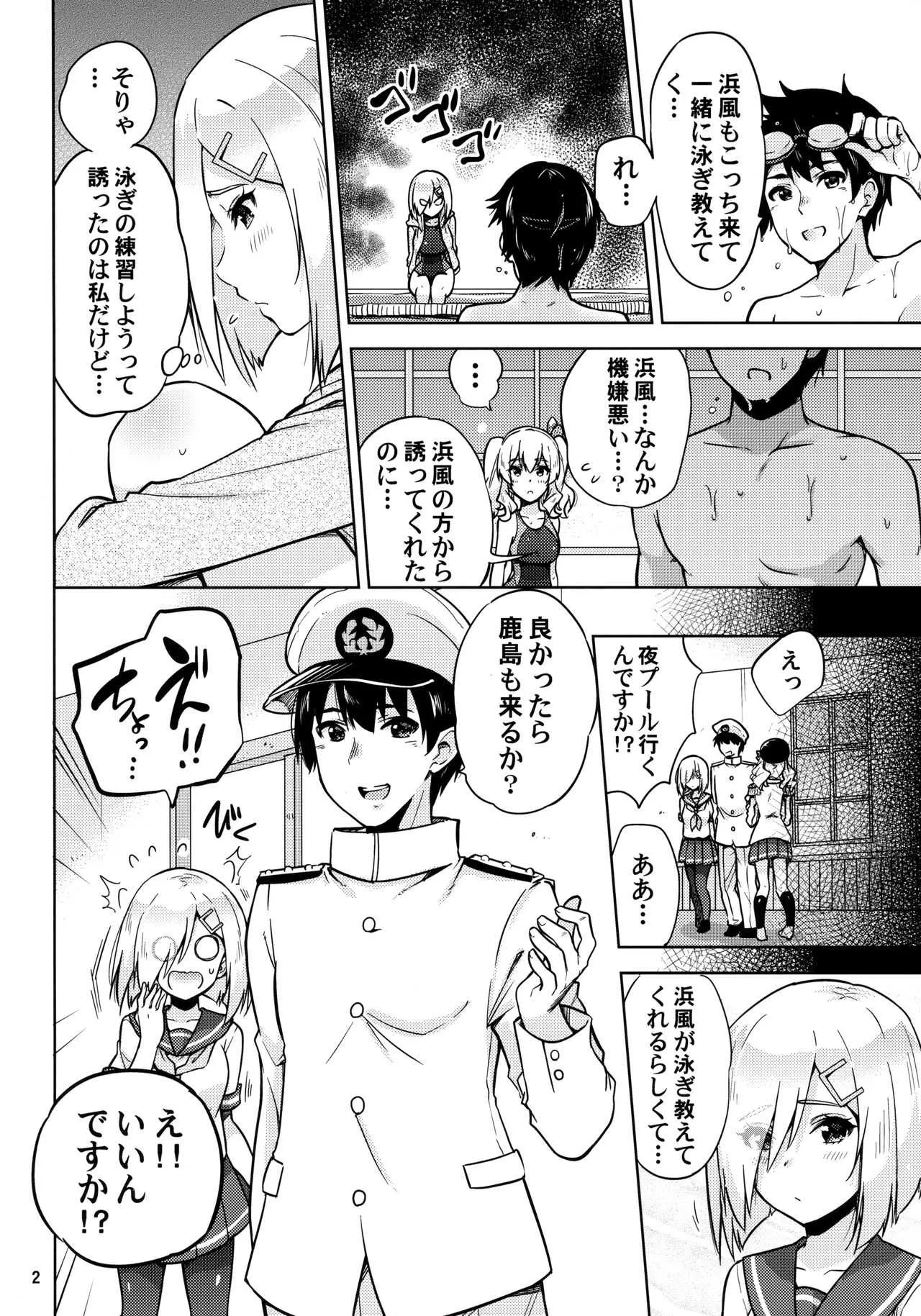 (C94) [sarfatation (さふぁ太)] 競泳水着な鹿島さんと浜風さんと。 (艦隊これくしょん -艦これ-)_3