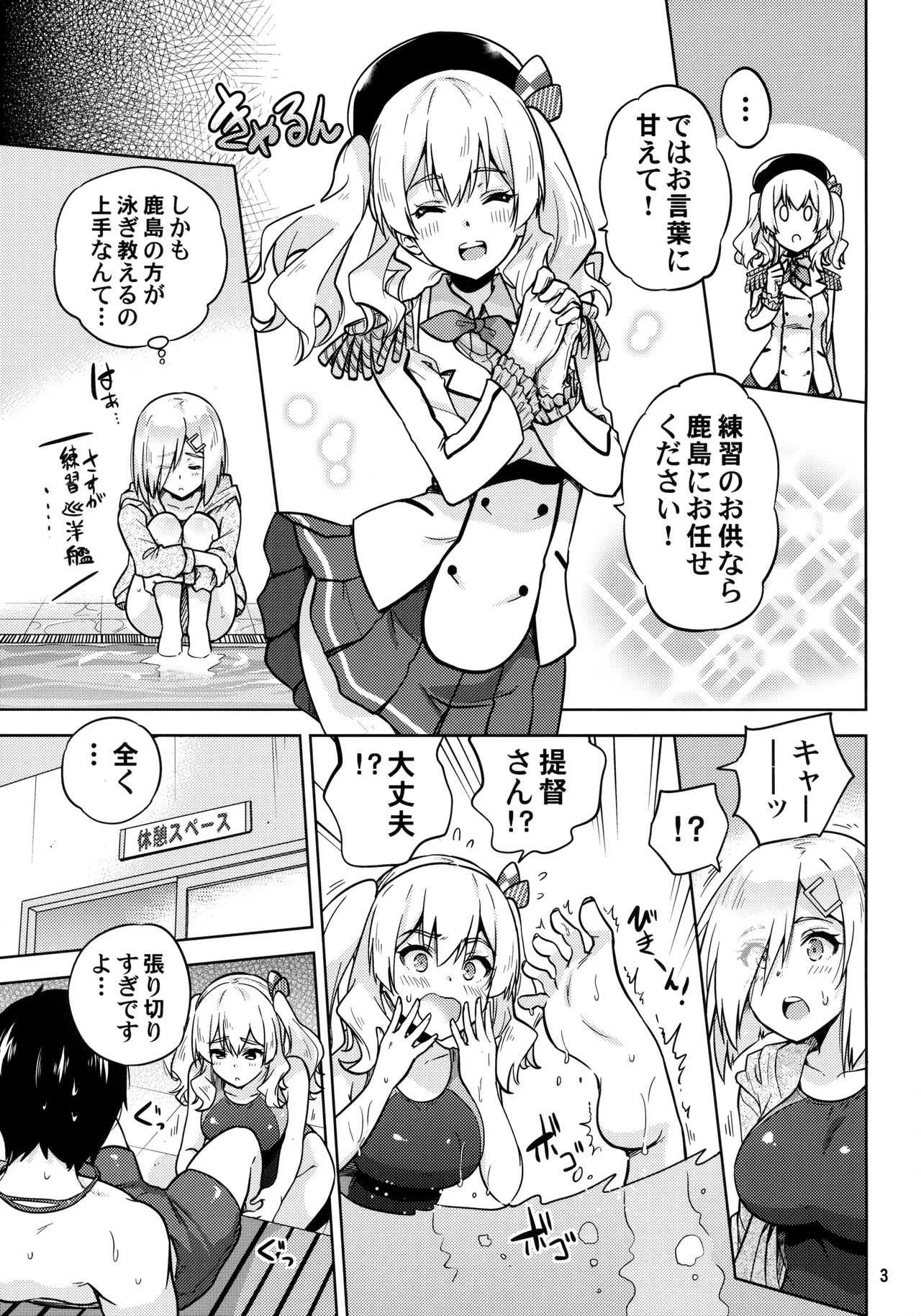 (C94) [sarfatation (さふぁ太)] 競泳水着な鹿島さんと浜風さんと。 (艦隊これくしょん -艦これ-)_4