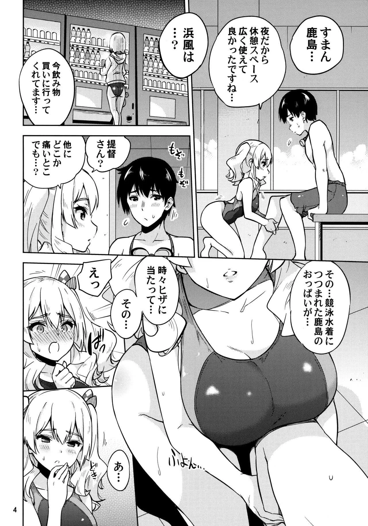 (C94) [sarfatation (さふぁ太)] 競泳水着な鹿島さんと浜風さんと。 (艦隊これくしょん -艦これ-)_5