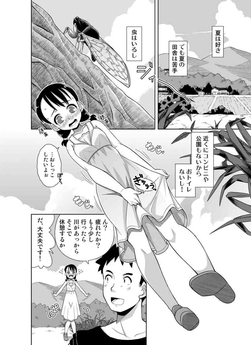 [Zegga] ナツのぬくもり 配信のお知らせマンガ_3