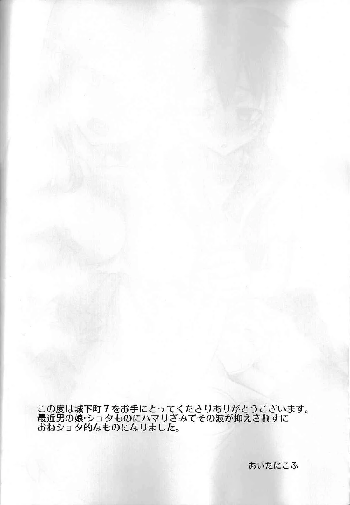 (C84) [みるくごはん (あいたにこふ)] 恥辱城下町7_3