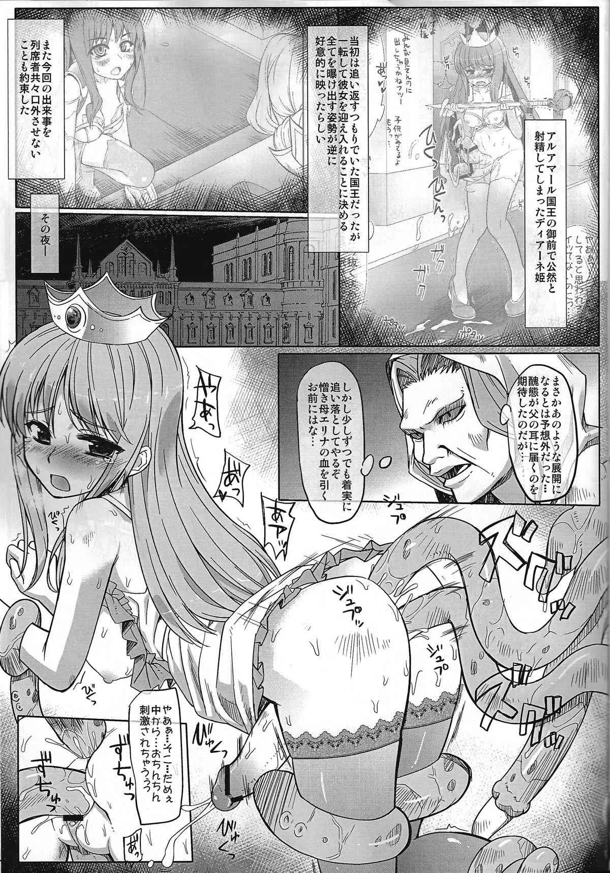(C84) [みるくごはん (あいたにこふ)] 恥辱城下町7_4