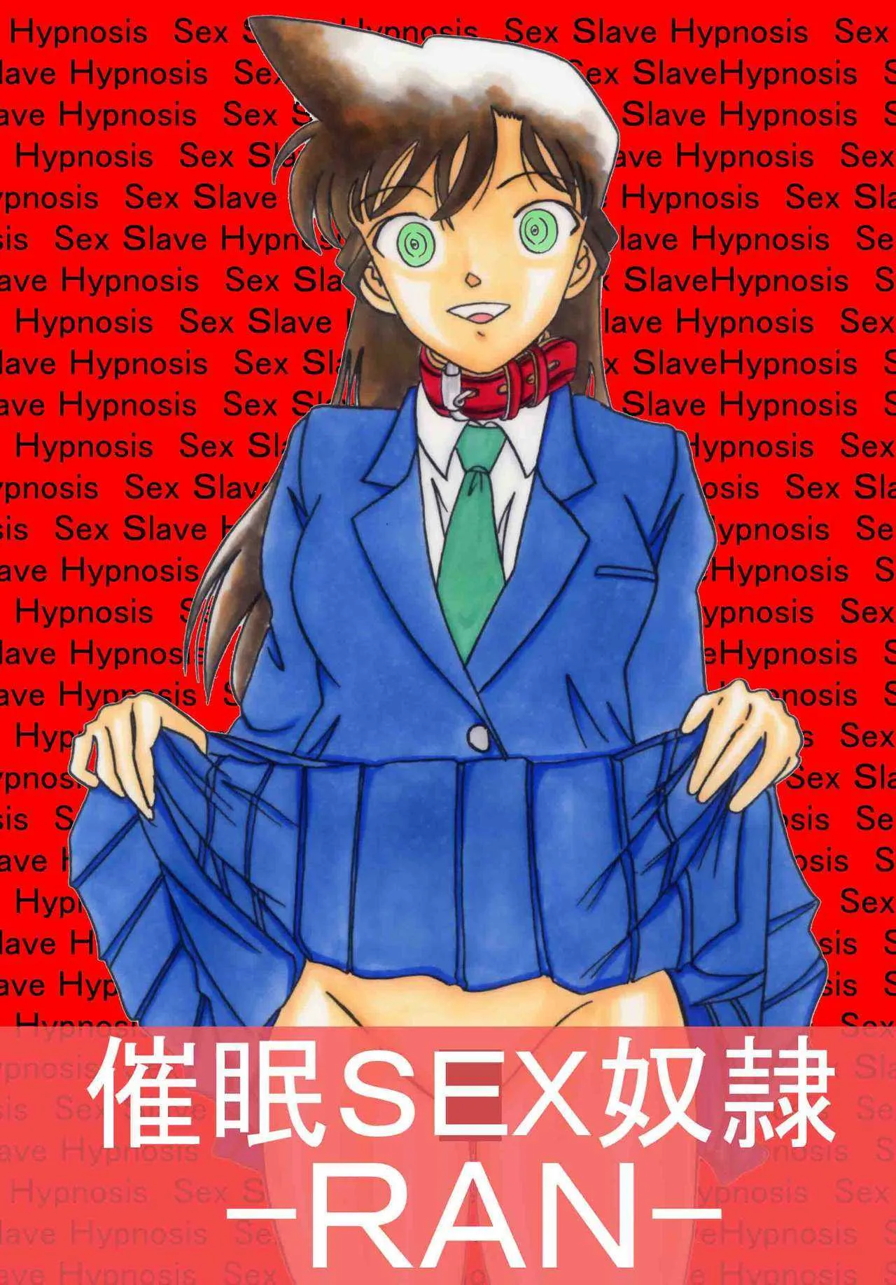 [ライト・レイト・ポート・ピンク] 催眠SEX奴隷-RUN＆RUNIIセット- (名探偵コナン) [DL版]