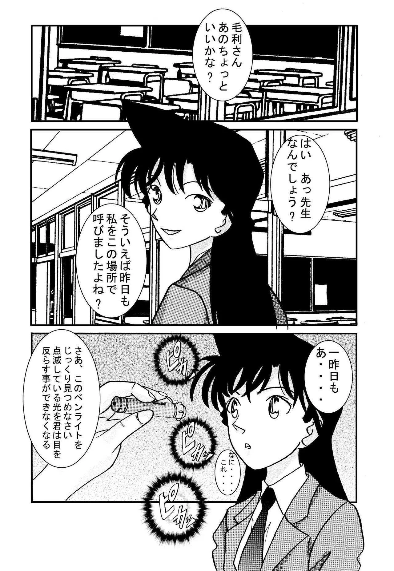 [ライト・レイト・ポート・ピンク] 催眠SEX奴隷-RUN＆RUNIIセット- (名探偵コナン) [DL版]_2