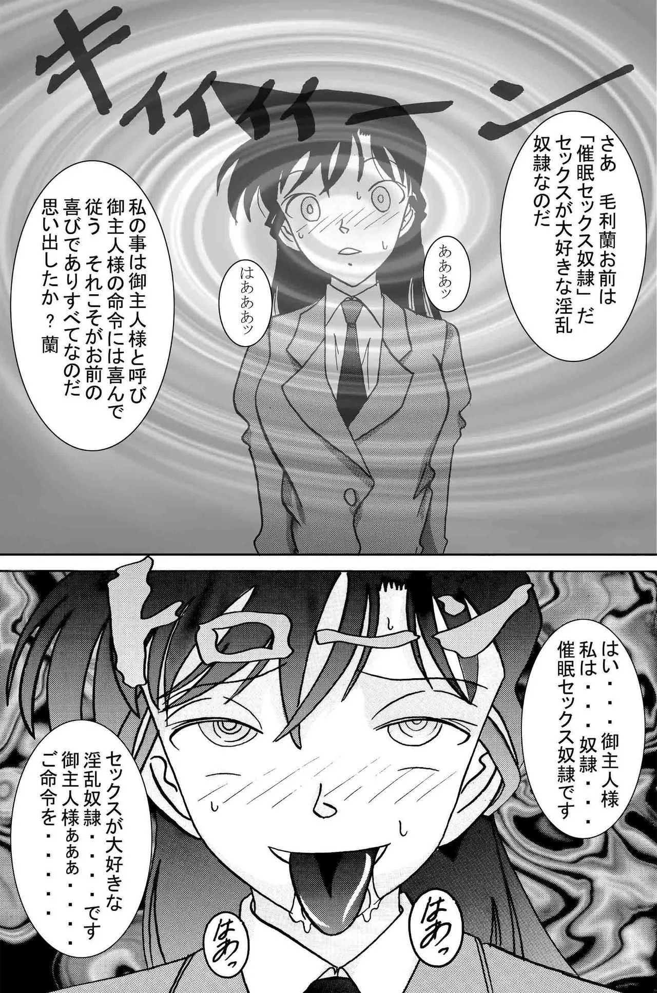 [ライト・レイト・ポート・ピンク] 催眠SEX奴隷-RUN＆RUNIIセット- (名探偵コナン) [DL版]_3
