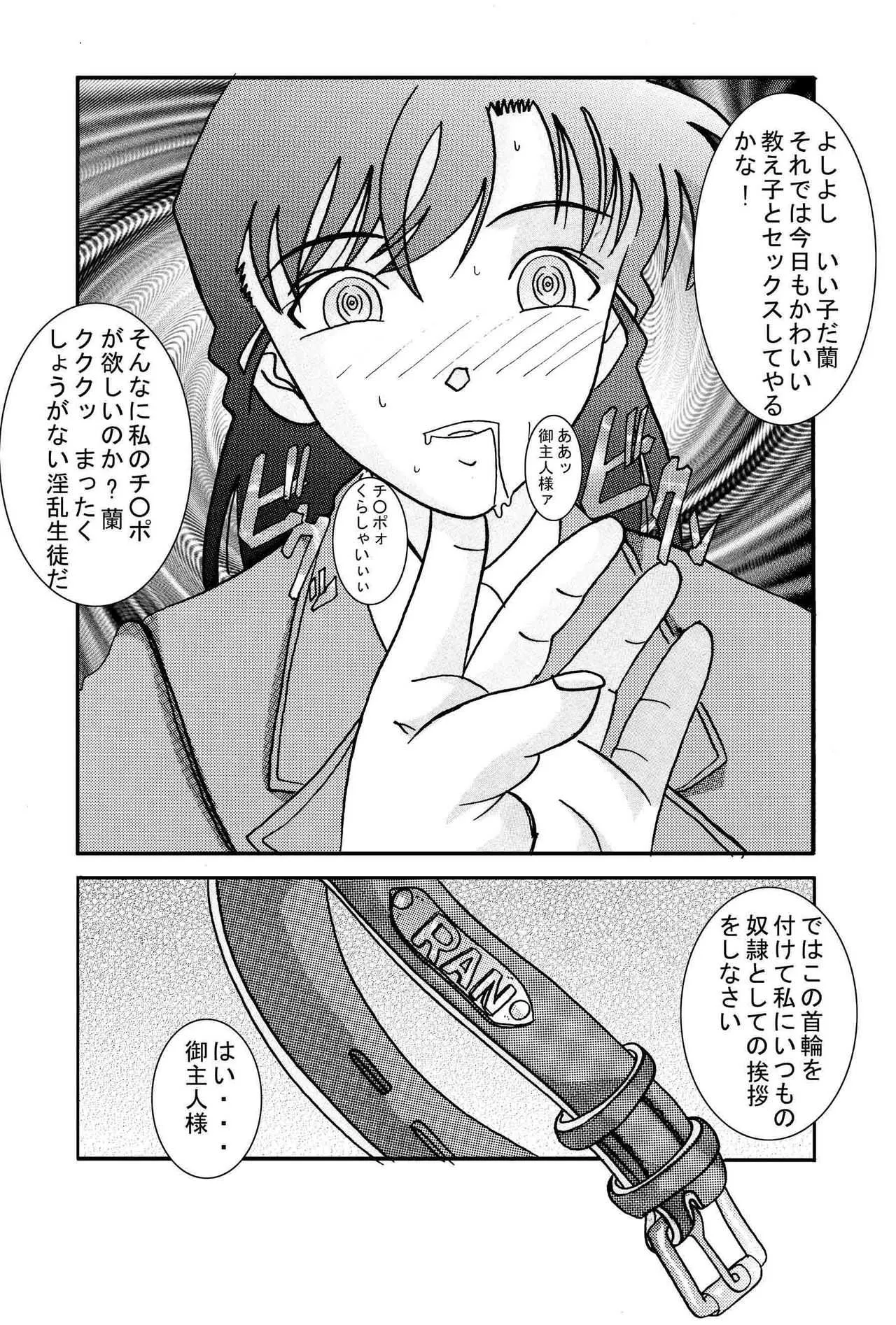 [ライト・レイト・ポート・ピンク] 催眠SEX奴隷-RUN＆RUNIIセット- (名探偵コナン) [DL版]_4