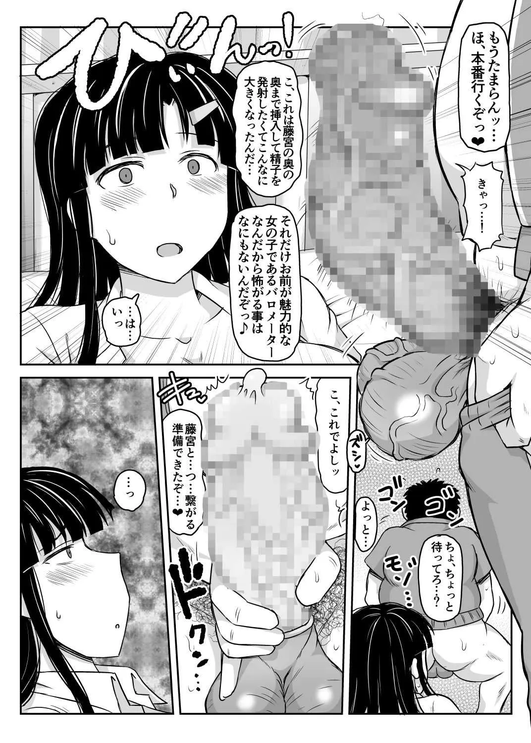 [グレートキャニオン (ディープバレー)] 淫行教師の催眠セイ活指導録～藤宮恵編～「先生…カレのために私の処女膜、貫通してくださいっ」 [DL版]_10