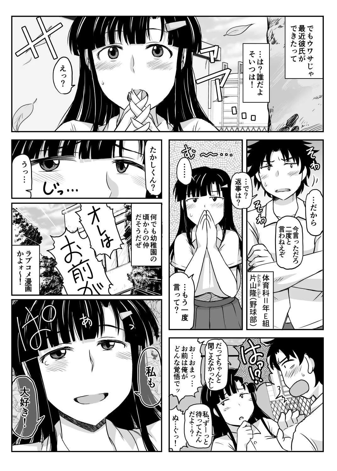 [グレートキャニオン (ディープバレー)] 淫行教師の催眠セイ活指導録～藤宮恵編～「先生…カレのために私の処女膜、貫通してくださいっ」 [DL版]_5