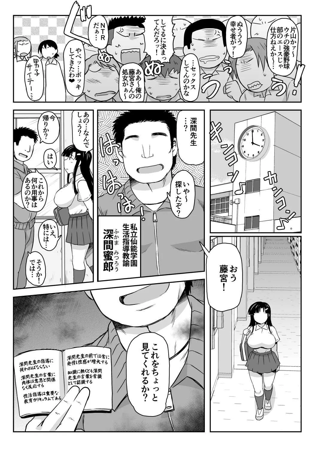 [グレートキャニオン (ディープバレー)] 淫行教師の催眠セイ活指導録～藤宮恵編～「先生…カレのために私の処女膜、貫通してくださいっ」 [DL版]_6